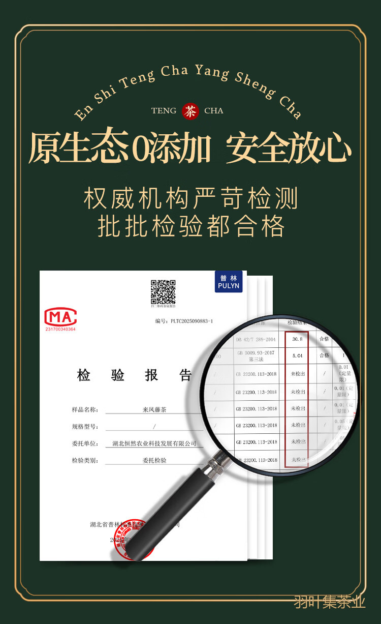 羽叶集恩施藤茶硒茶头采芽尖米芽礼盒莓茶养生茶藤禅200克