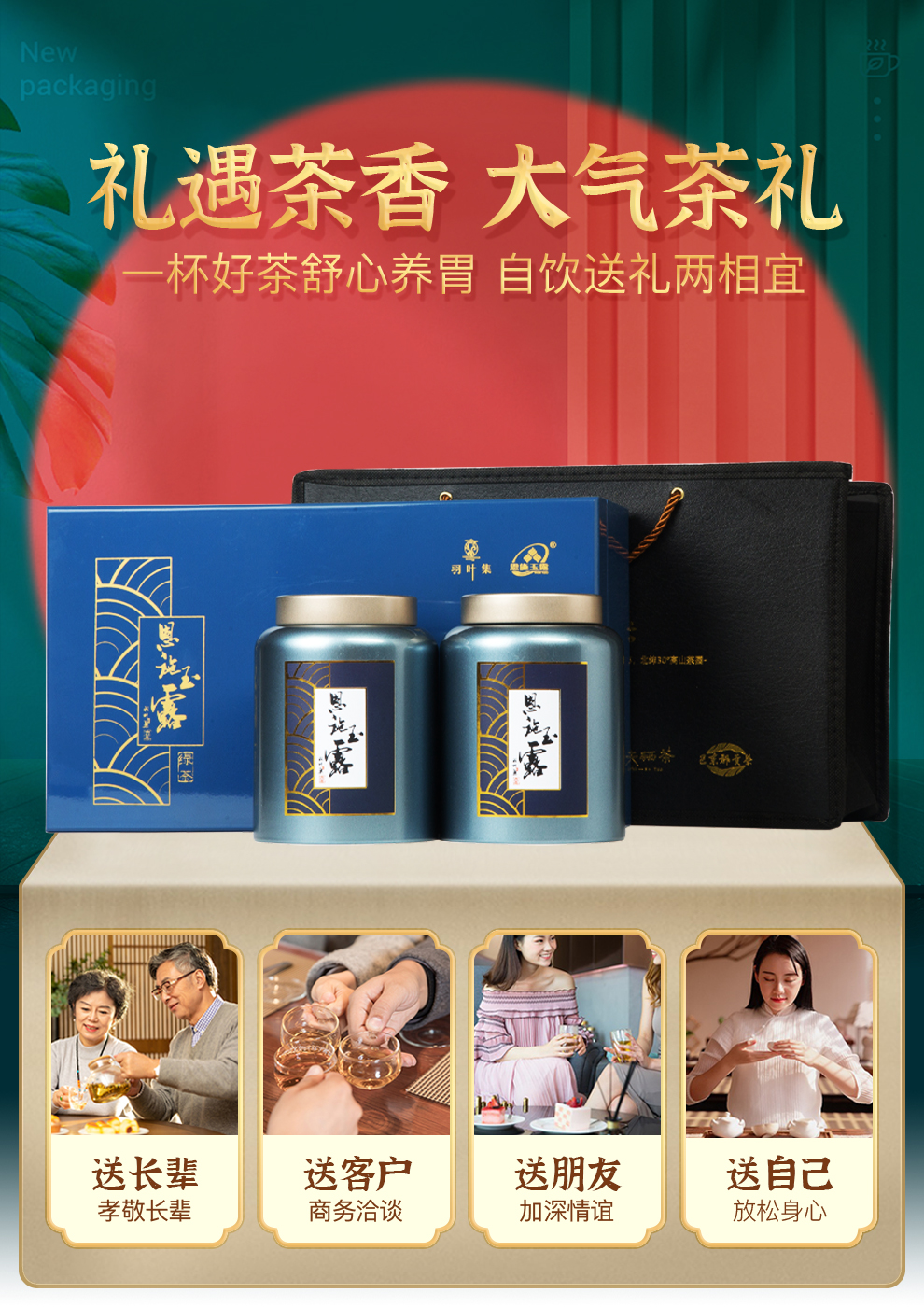 羽叶集恩施玉露绿茶茶叶 羽叶集明前头采春茶礼盒中秋节送礼国庆节送长辈200g