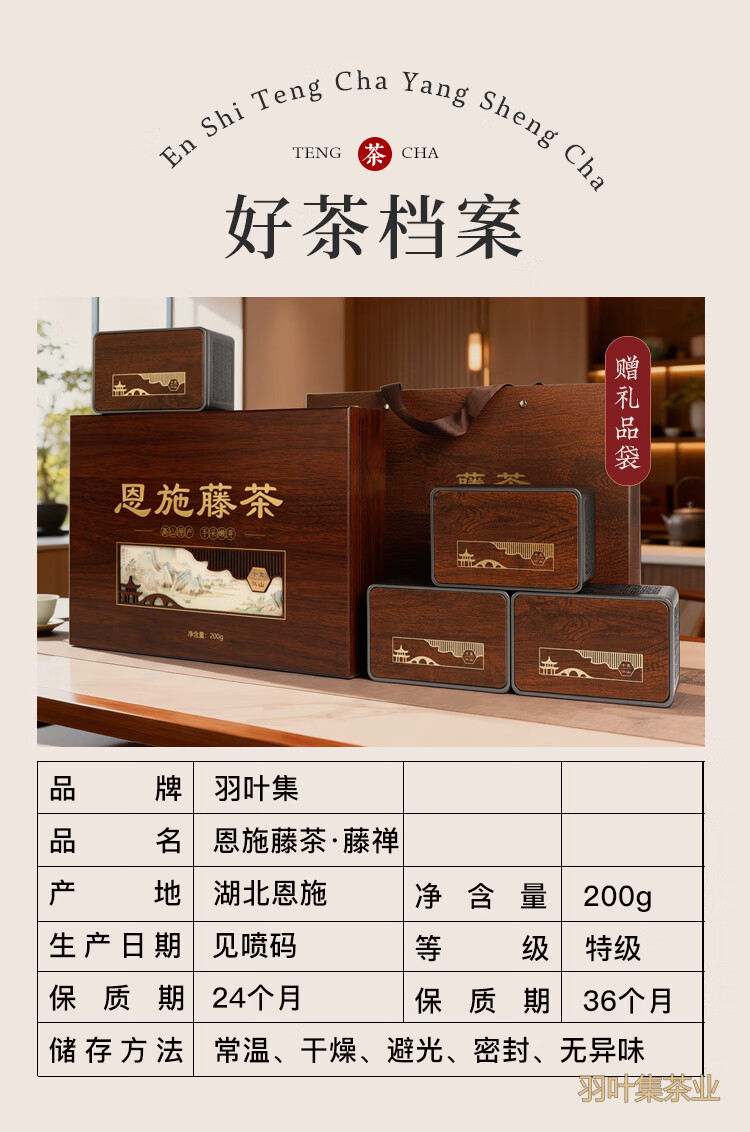 羽叶集恩施藤茶硒茶头采芽尖米芽礼盒莓茶养生茶藤禅200克