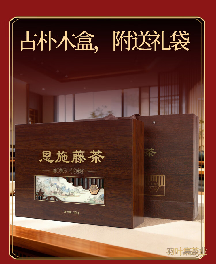 羽叶集恩施藤茶硒茶头采芽尖米芽礼盒莓茶养生茶藤禅200克