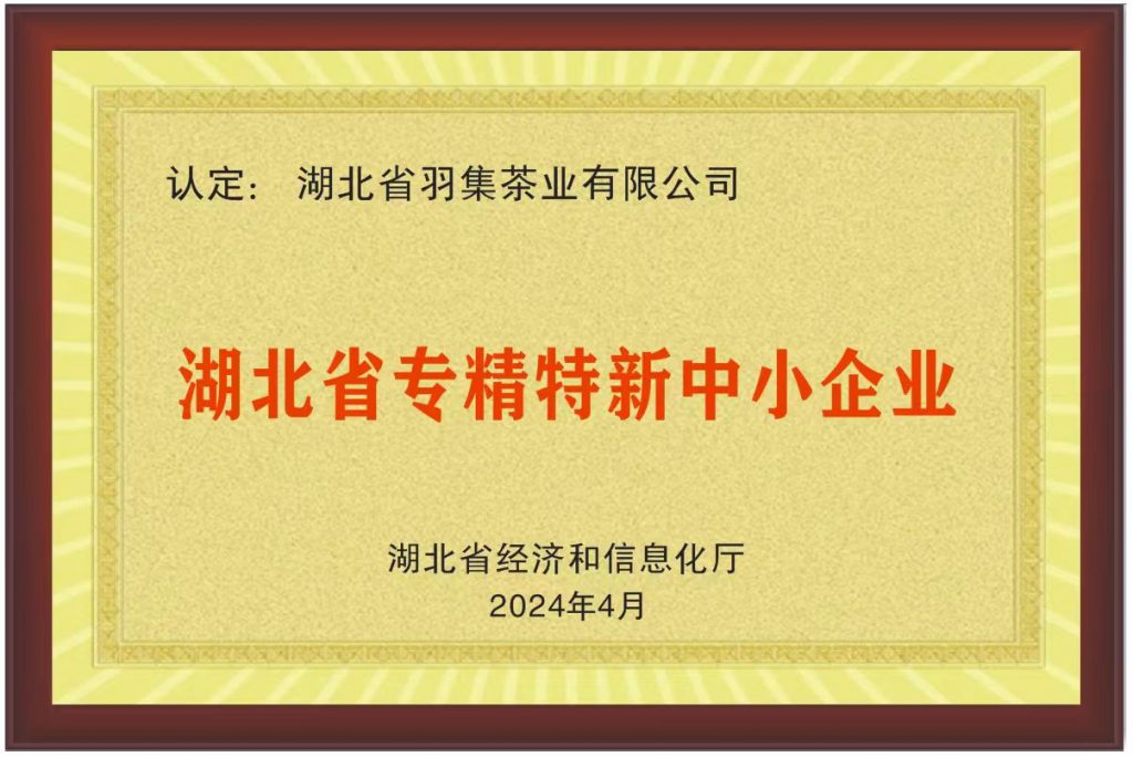 羽叶集茶业官方网站
