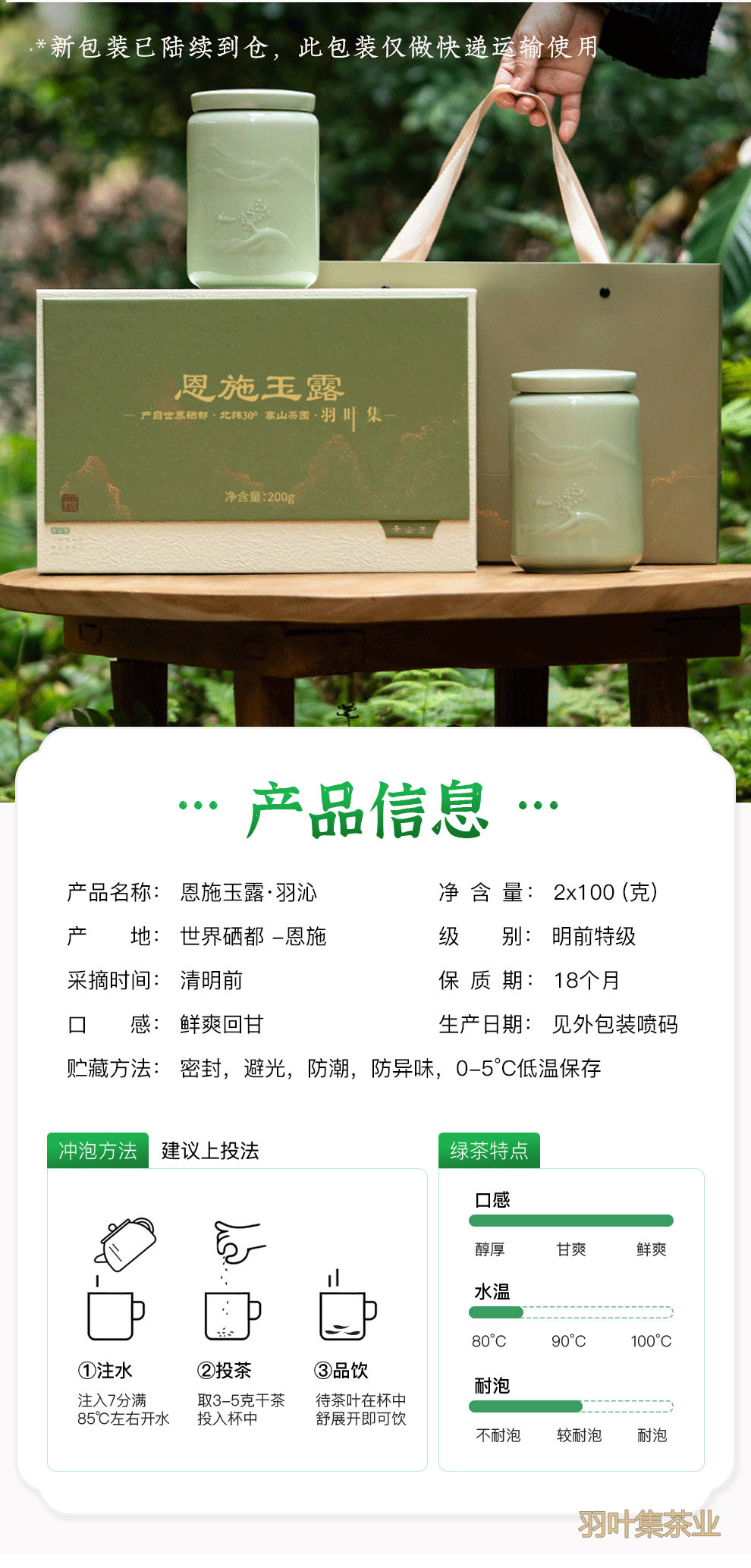 羽叶集恩施玉露明前特级头采绿茶羽叶集茶叶礼盒 中秋节送礼国庆节送长辈200g