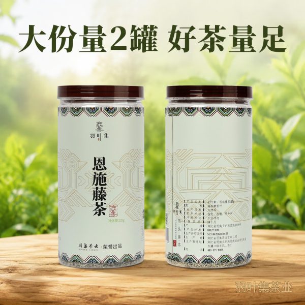 羽叶集特级龙须芽尖恩施藤茶硒茶叶养生茶自己喝办公茶250克