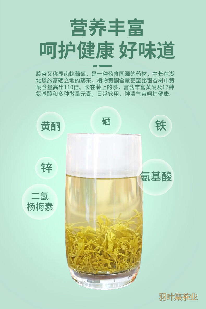 羽叶集恩施藤茶含硒茶龙须莓茶养生茶便携小罐Y30克