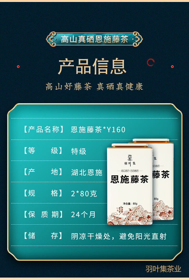羽叶集恩施藤茶硒茶龙须芽尖养生茶自己喝礼物中秋节送礼送长辈T160克