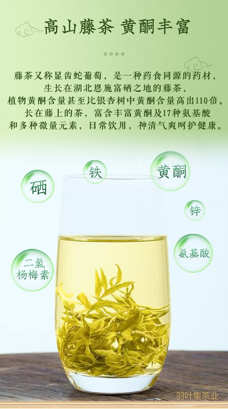羽叶集恩施藤茶硒茶龙须芽尖养生茶口粮茶自己喝Y300克