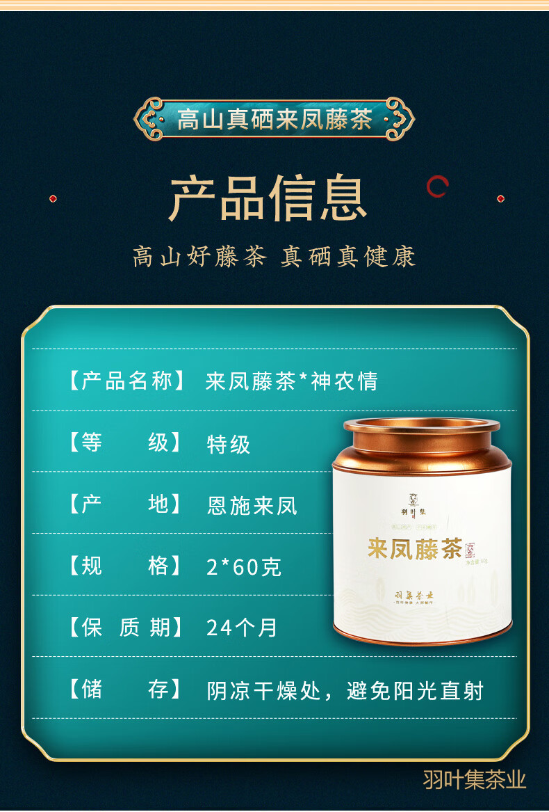 羽叶集恩施藤茶特级硒茶龙须芽尖莓茶湖北特产养生茶120克