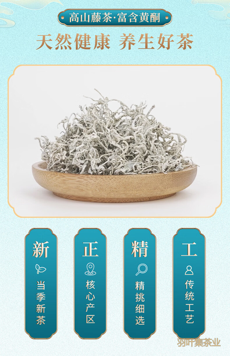 羽叶集恩施藤茶高山硒茶富含黄酮莓茶茶叶108g*2罐