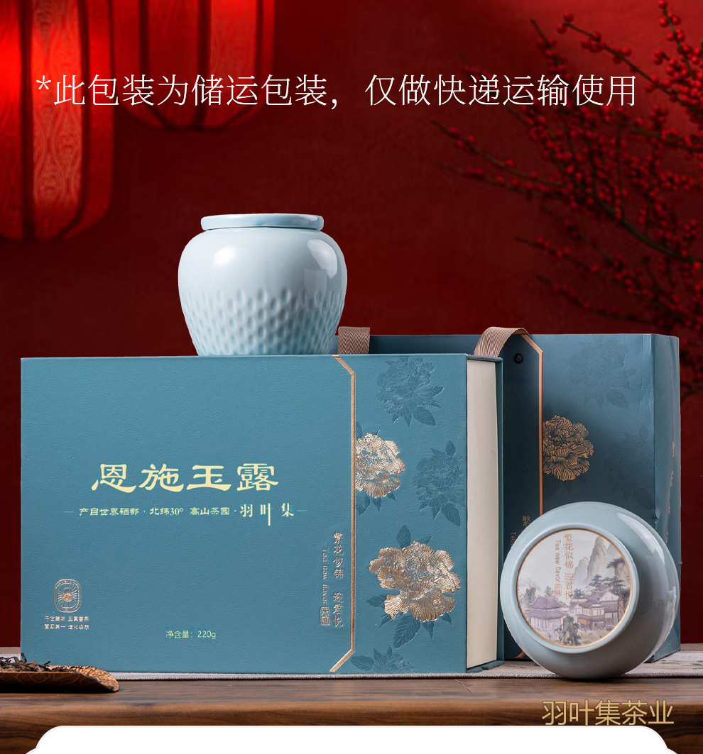 羽叶集恩施玉露明前蒸青茶恩施硒茶 羽叶集中秋节送礼茶叶礼盒国庆节送长辈220g