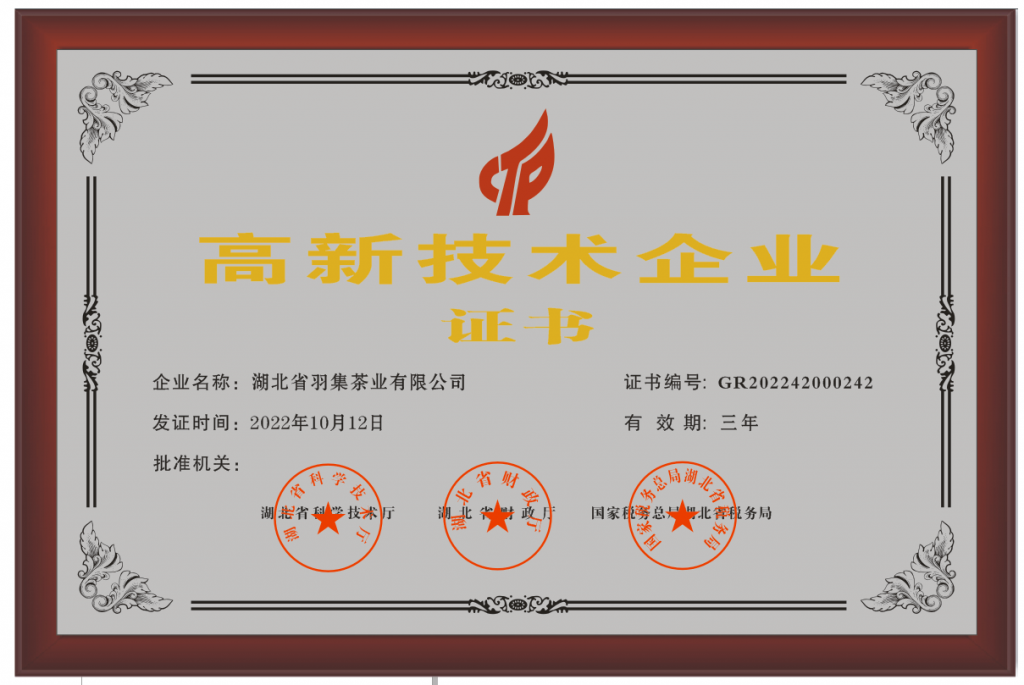 羽叶集茶业官方网站