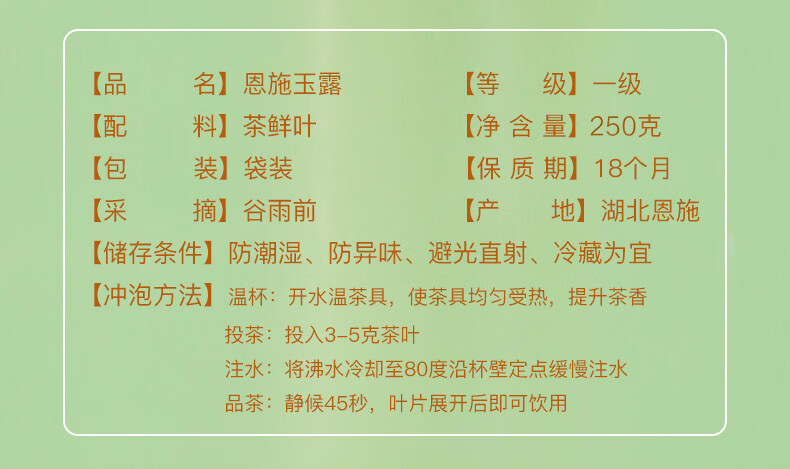 羽叶集明后恩施玉露口粮茶250g