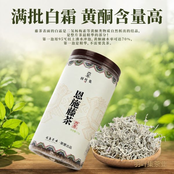 羽叶集特级龙须芽尖恩施藤茶硒茶叶养生茶自己喝办公茶250克