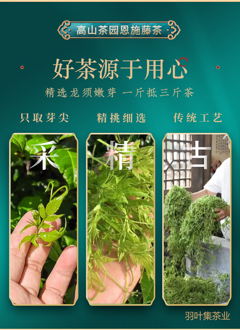 羽叶集恩施藤茶硒茶龙须芽尖养生茶自己喝礼物中秋节送礼送长辈T160克