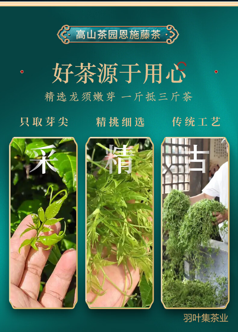 羽叶集恩施藤茶特级龙须芽尖养生茶礼盒藤雅180克