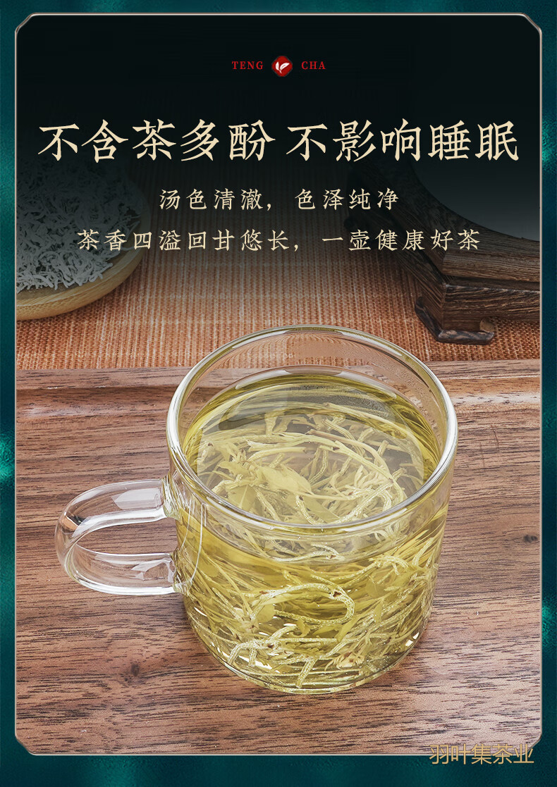 羽叶集恩施藤茶硒茶龙须莓茶养生茶特级芽尖中秋节送长辈便携小罐30克