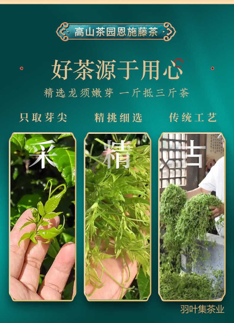 羽叶集恩施藤茶高山硒茶富含黄酮莓茶茶叶藤云130g*2罐