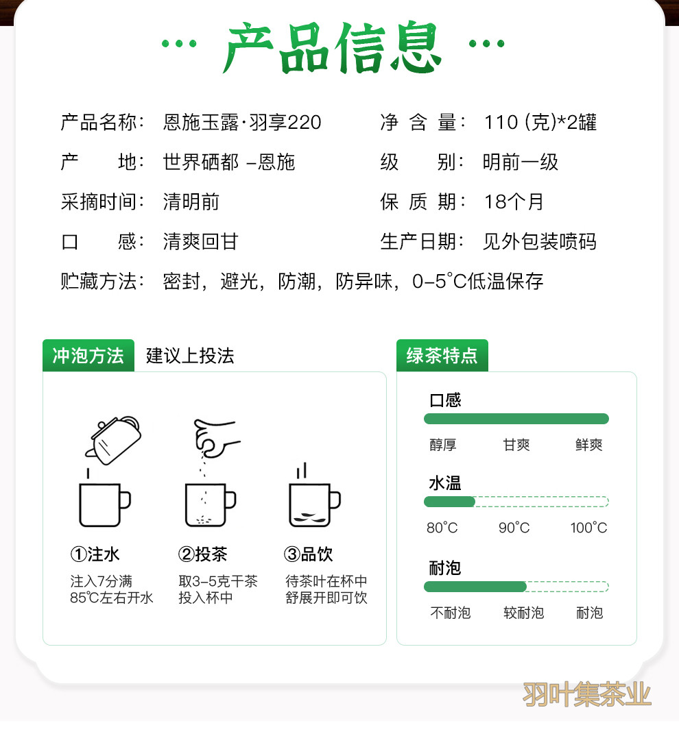羽叶集恩施玉露明前蒸青茶恩施硒茶 羽叶集中秋节送礼茶叶礼盒国庆节送长辈220g