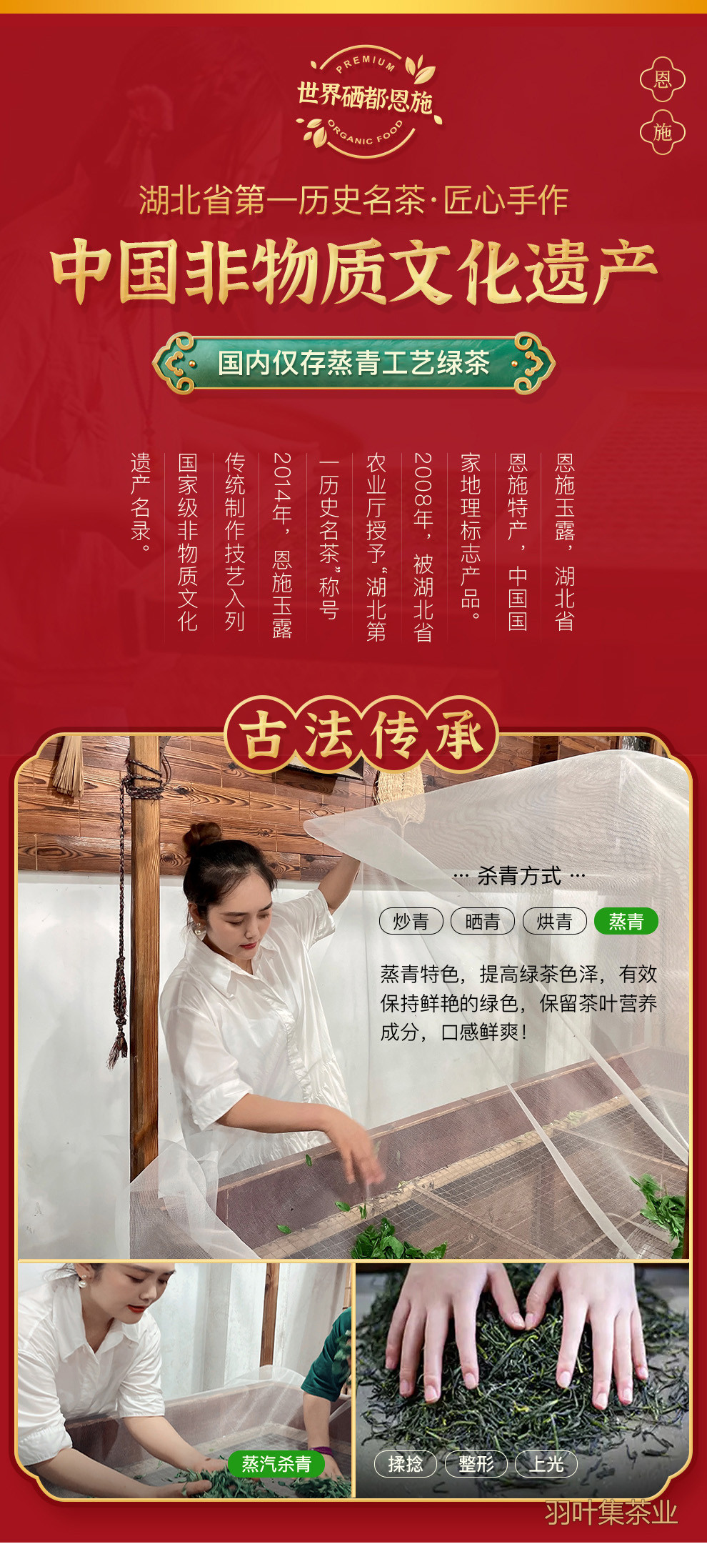 羽叶集恩施玉露明前春茶羽叶集蒸青绿茶叶礼盒恩施硒茶中秋节国庆节送长辈200g