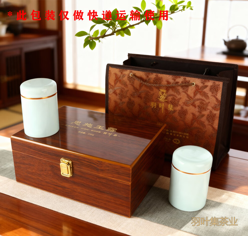 羽叶集恩施玉露头采明前特级绿茶茶叶礼盒羽沁豪华200g