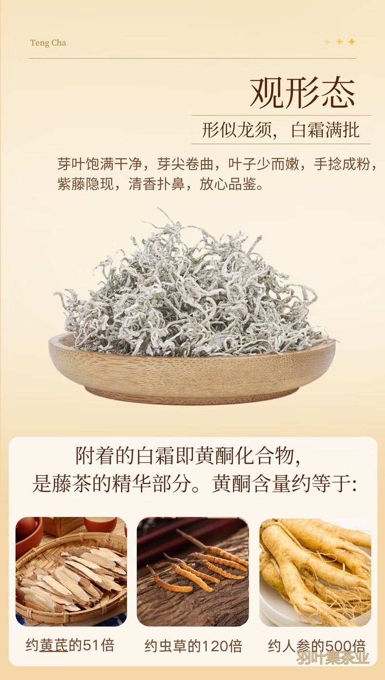 羽叶集特级龙须芽尖恩施藤茶硒茶养生茶湖北特产尊享T300克