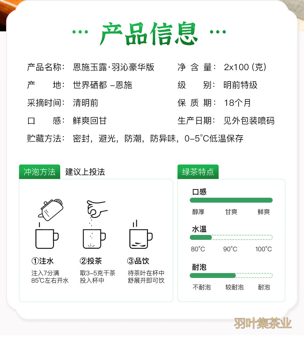 羽叶集恩施玉露头采明前特级绿茶茶叶礼盒羽沁豪华200g