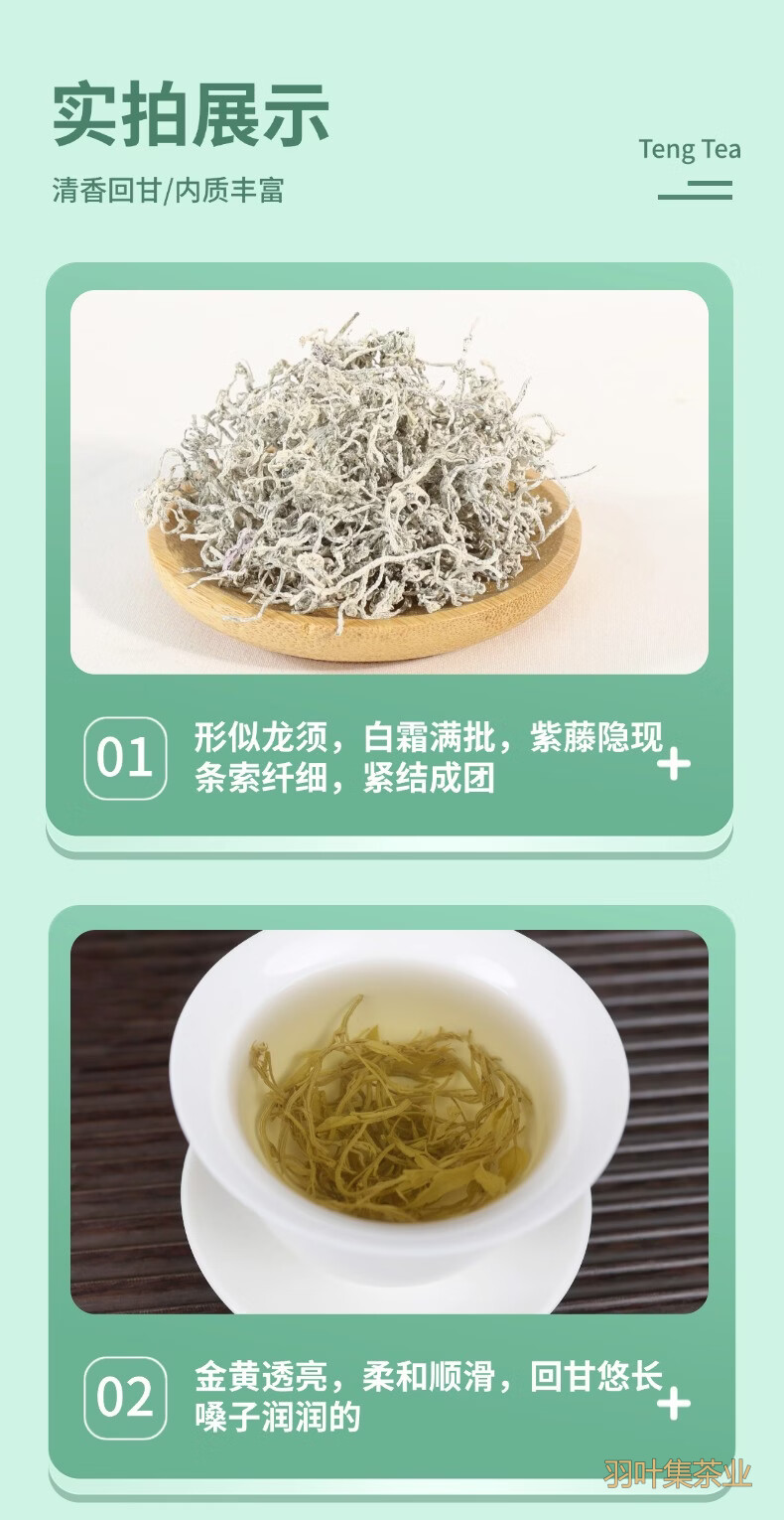 羽叶集恩施藤茶含硒茶龙须莓茶养生茶便携小罐Y30克
