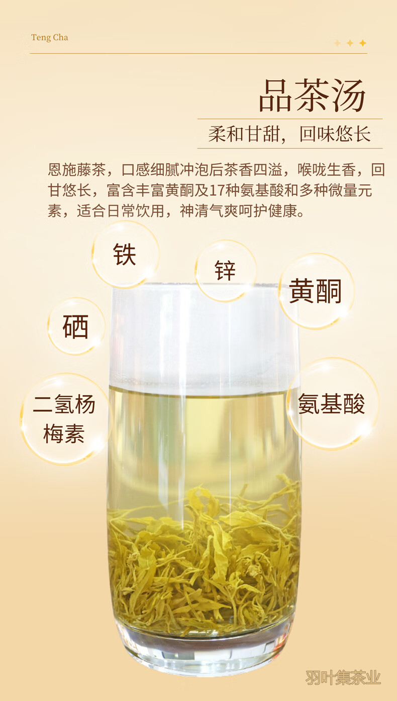 羽叶集特级龙须芽尖恩施藤茶硒茶养生茶湖北特产尊享T300克