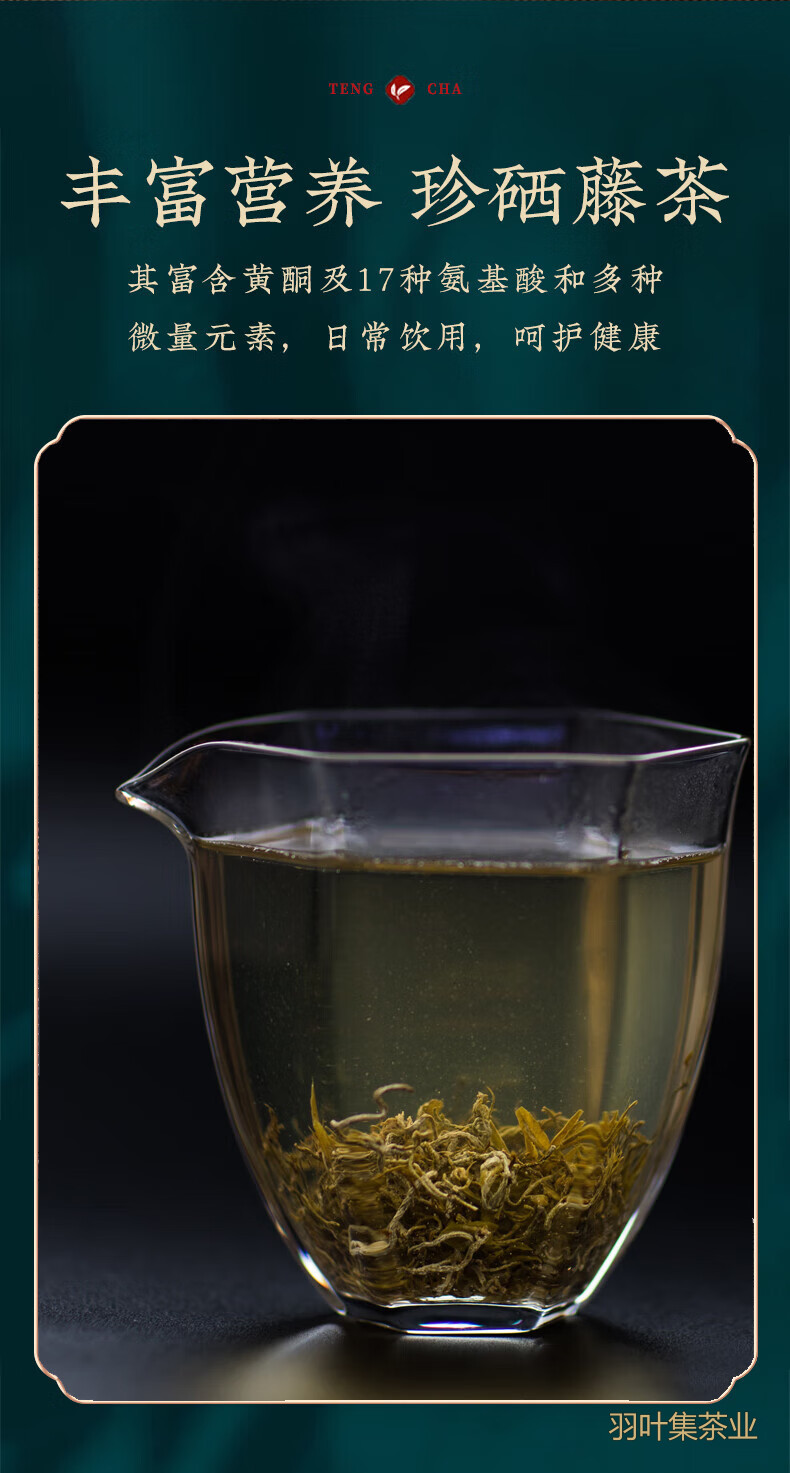 羽叶集恩施藤茶硒茶龙须莓茶养生茶特级芽尖中秋节送长辈便携小罐30克