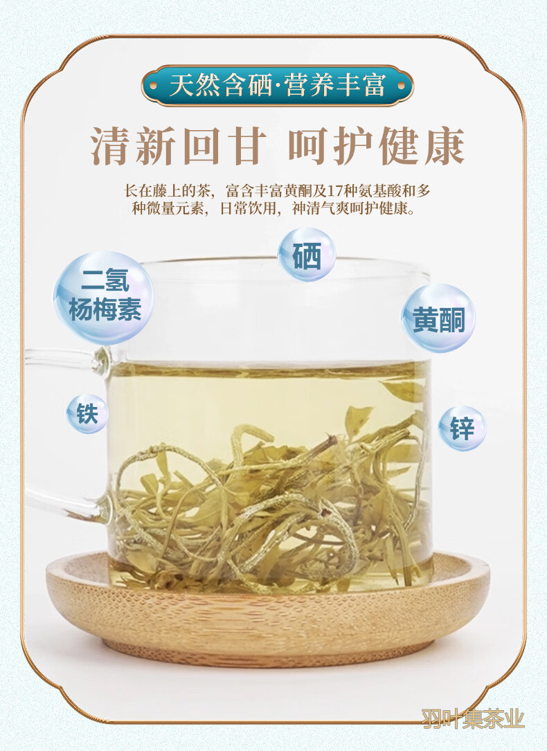 羽叶集恩施藤茶高山硒茶富含黄酮莓茶茶叶108g*2罐