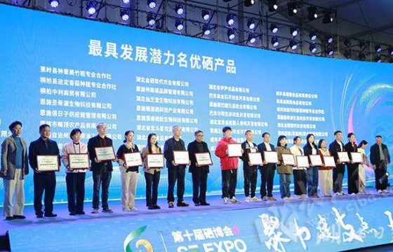 湖北日报客户端：巴东6款硒产品获评硒博会名优硒产品