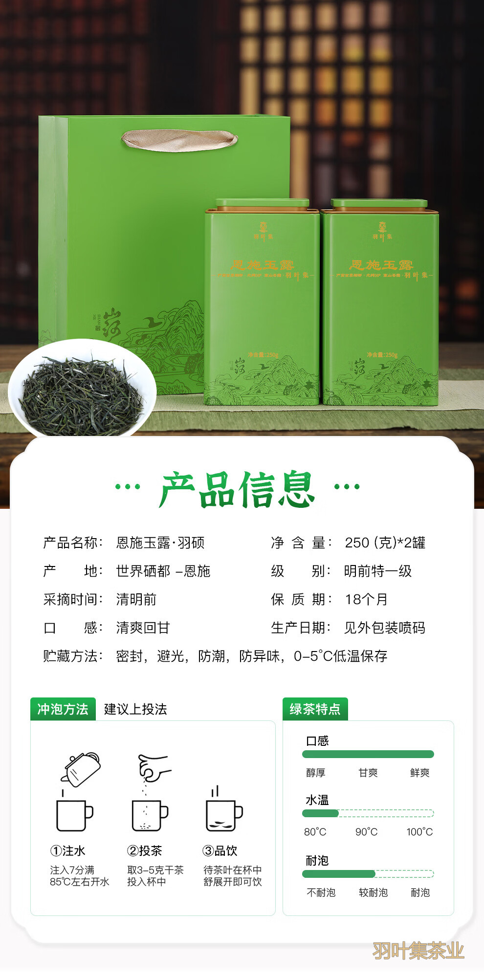 羽叶集明前恩施玉露口粮茶羽硕500g