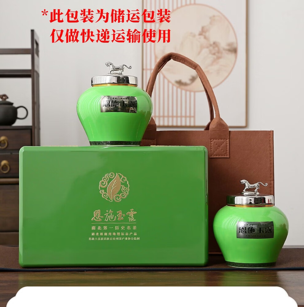 恩施玉露明前头采蒸青绿茶恩施硒茶茶叶礼盒中秋节国庆节礼物送长辈240g