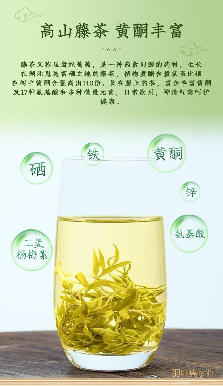 羽叶集恩施藤茶特级龙须芽尖莓茶养生茶湖北特产藤享200克