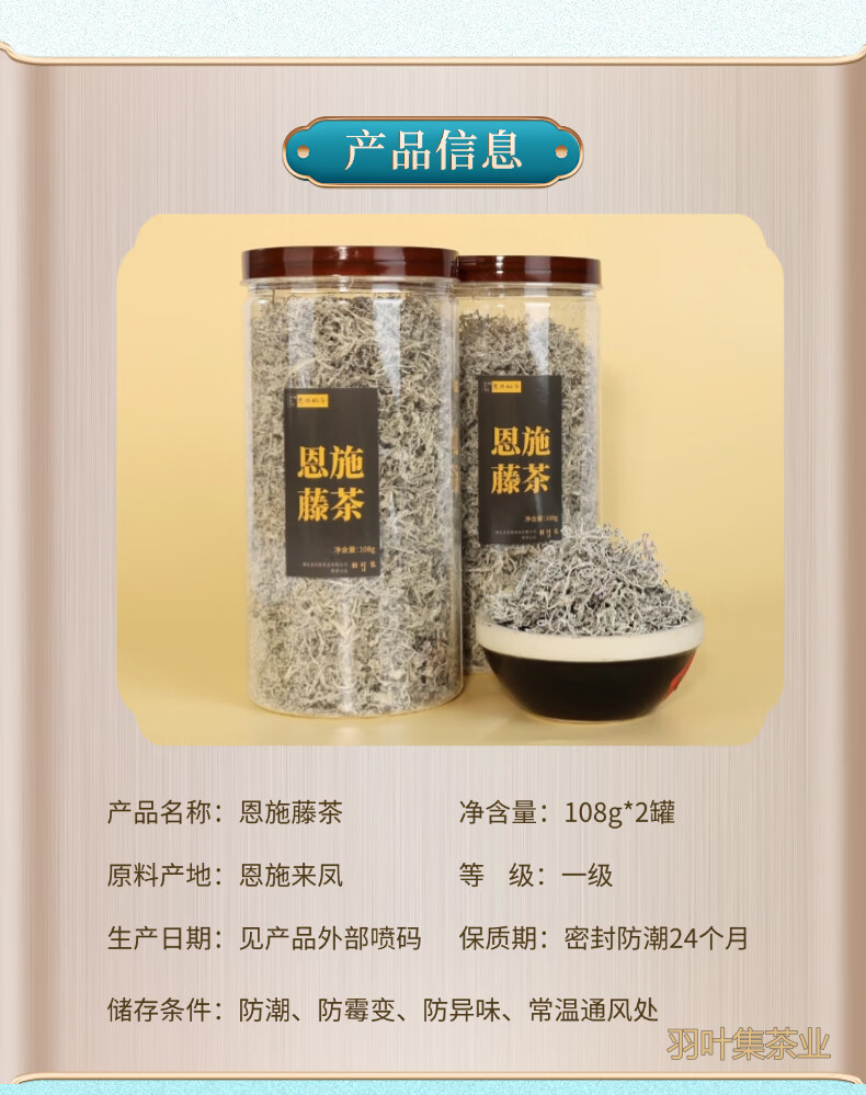 羽叶集恩施藤茶高山硒茶富含黄酮莓茶茶叶108g*2罐