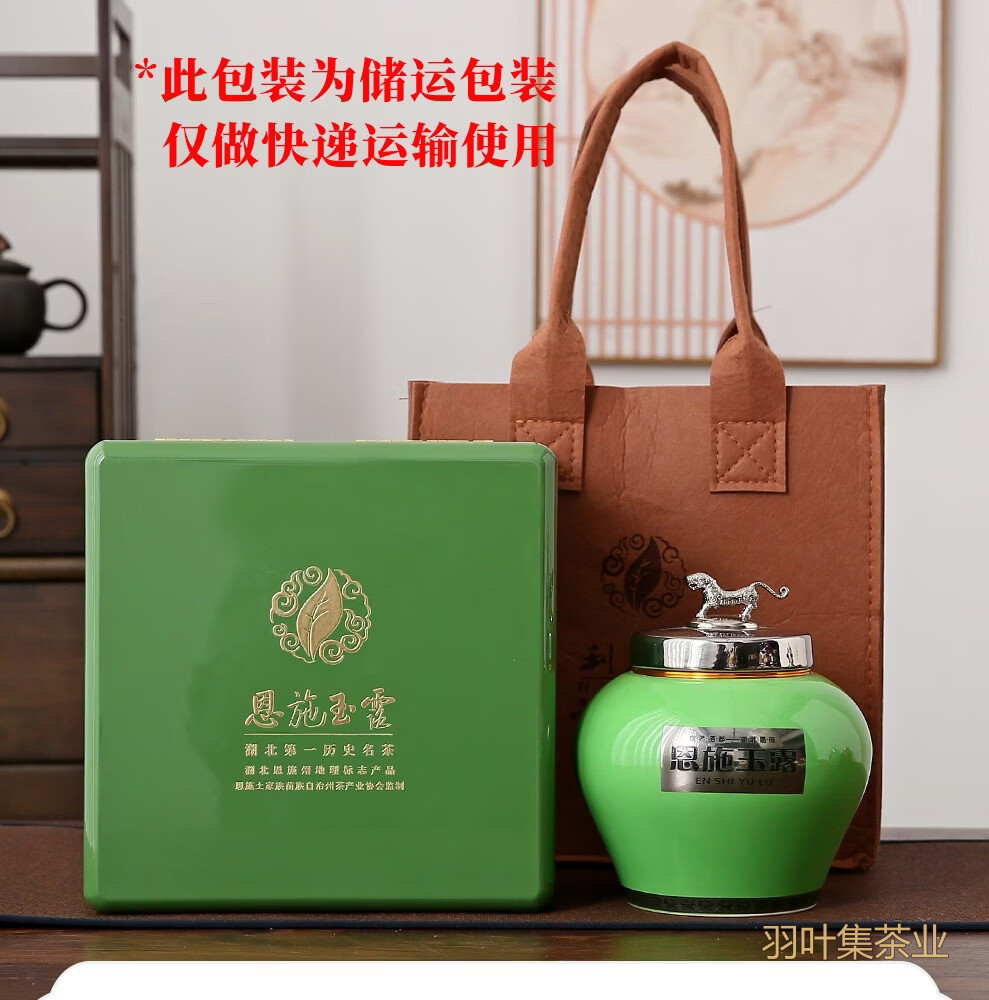 羽叶集恩施玉露明前头采蒸青绿茶恩施硒茶茶叶礼盒中秋节国庆节礼物送长辈160g