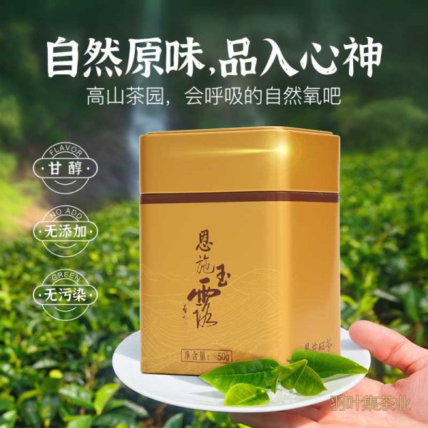 羽叶集明前特级恩施玉露羽乐50g