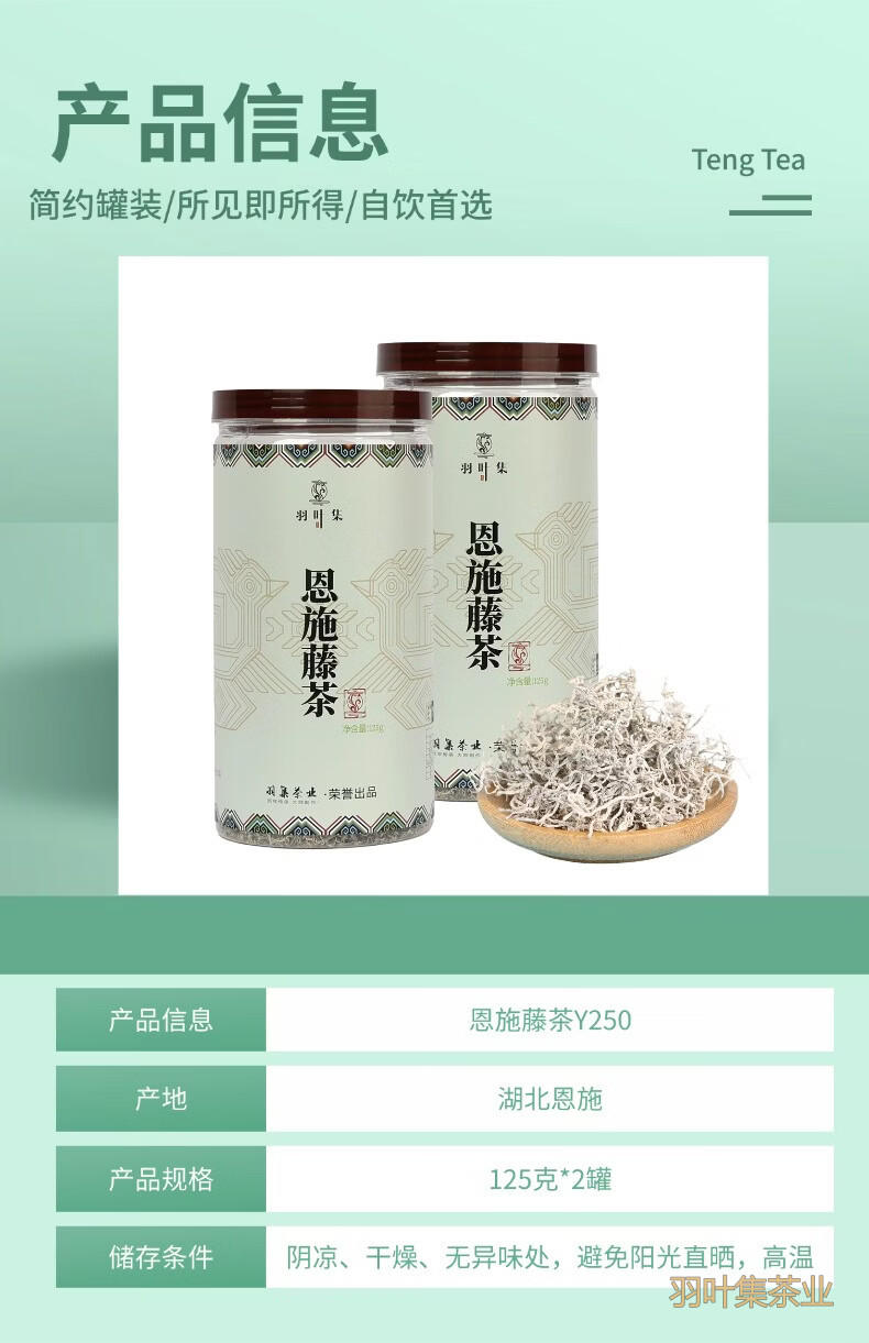 羽叶集特级龙须芽尖恩施藤茶硒茶叶养生茶自己喝办公茶250克