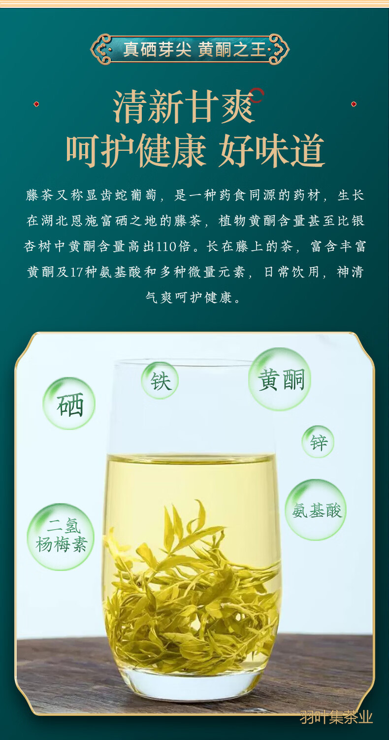 羽叶集恩施藤茶特级龙须芽尖养生茶礼盒藤雅180克