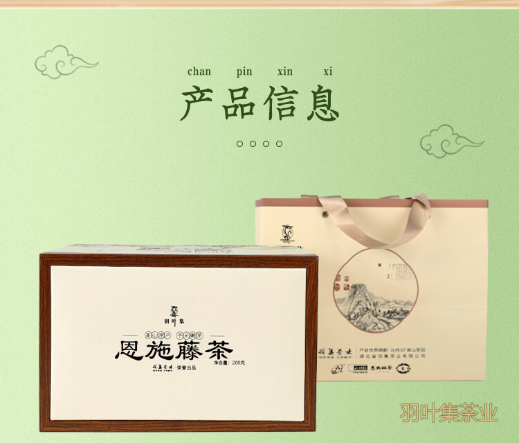 羽叶集恩施藤茶特级龙须芽尖莓茶养生茶湖北特产藤享200克