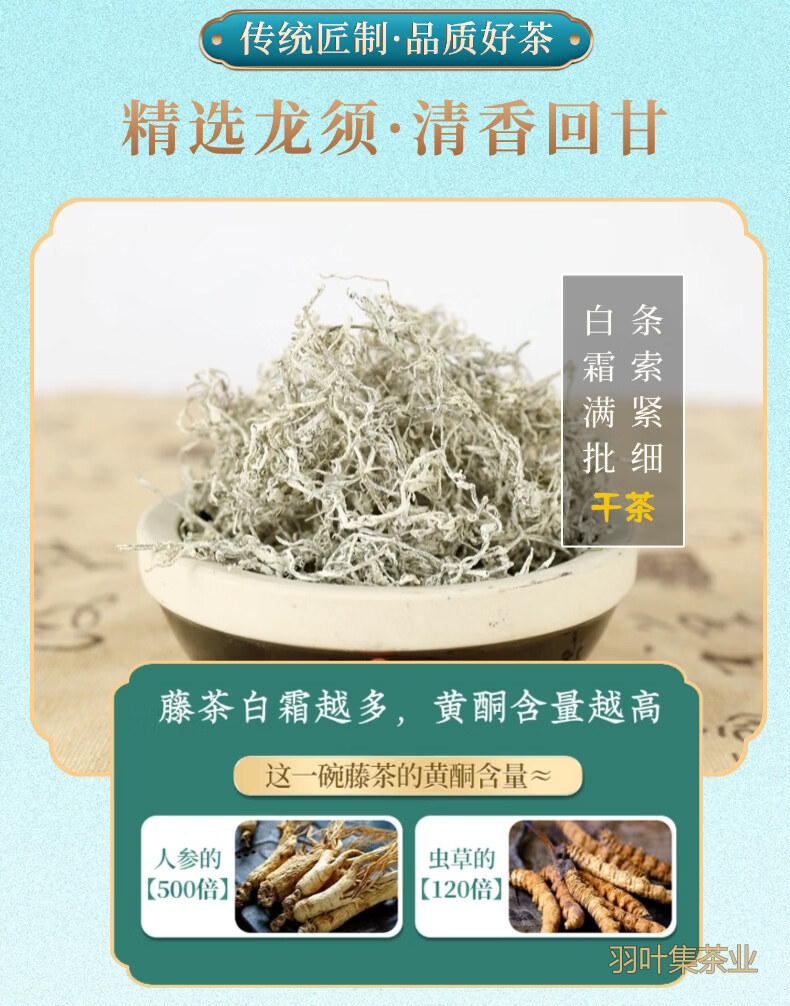 羽叶集恩施藤茶高山硒茶富含黄酮莓茶茶叶108g*2罐