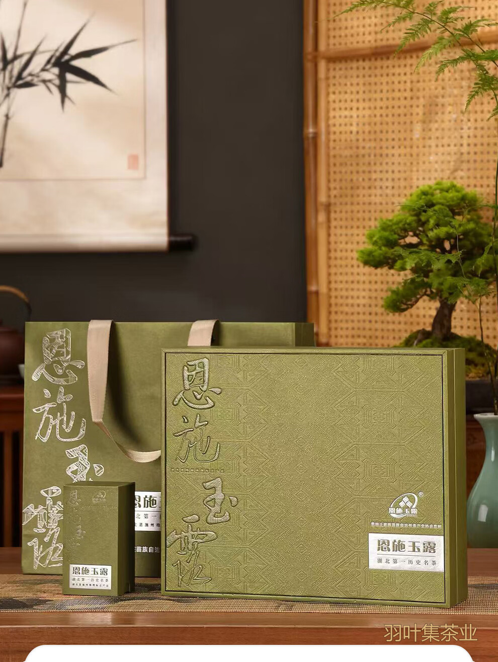 羽叶集恩施玉露明前蒸青绿茶恩施硒茶羽叶集茶叶礼盒中秋节教师节礼物送老师320g