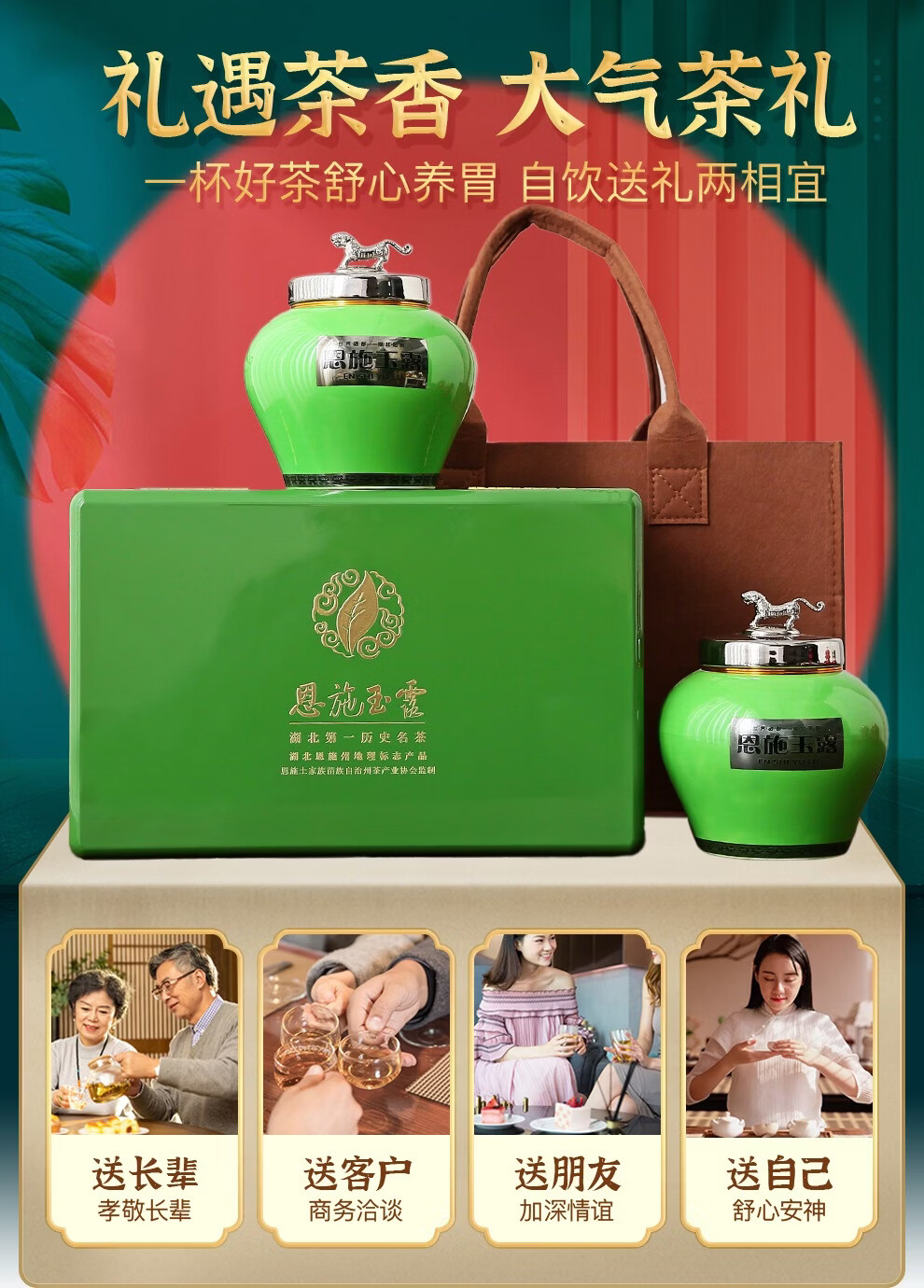 恩施玉露明前头采蒸青绿茶恩施硒茶茶叶礼盒中秋节国庆节礼物送长辈240g