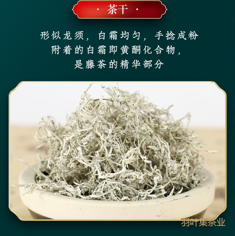 羽叶集恩施藤茶特级龙须芽尖养生茶礼盒藤雅180克