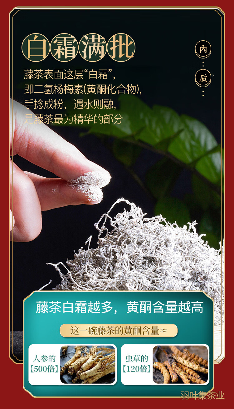 羽叶集恩施藤茶硒茶头采芽尖米芽礼盒莓茶养生茶藤禅200克