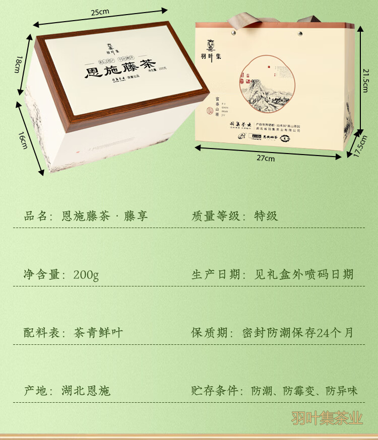 羽叶集恩施藤茶特级龙须芽尖莓茶养生茶湖北特产藤享200克