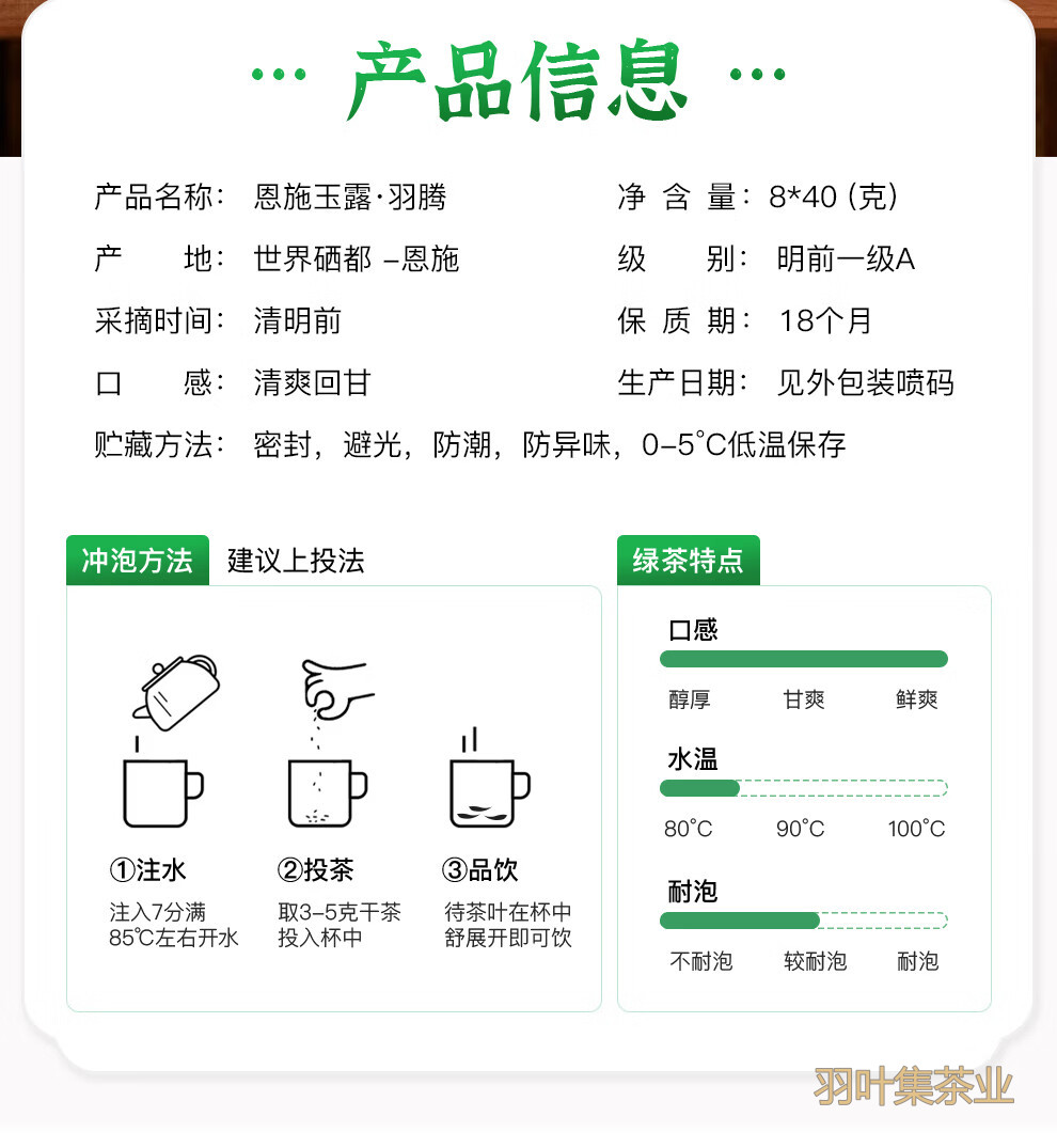 羽叶集恩施玉露明前蒸青绿茶恩施硒茶羽叶集茶叶礼盒中秋节教师节礼物送老师320g