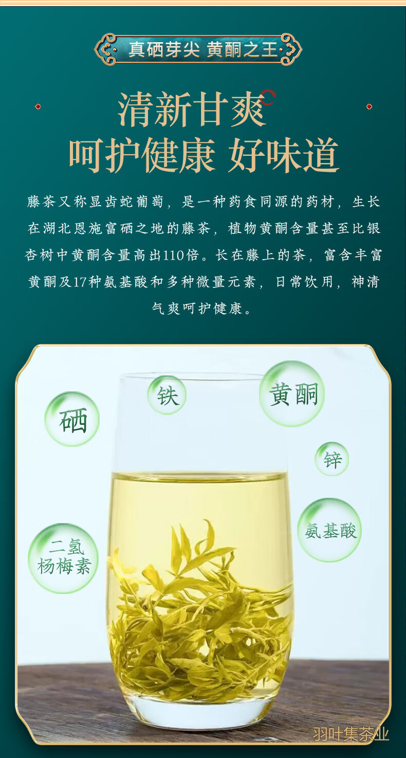 羽叶集恩施藤茶硒茶龙须芽尖养生茶自己喝礼物中秋节送礼送长辈T160克
