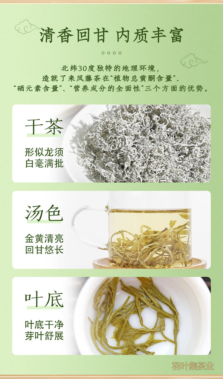 羽叶集恩施藤茶特级龙须芽尖莓茶养生茶湖北特产藤享200克
