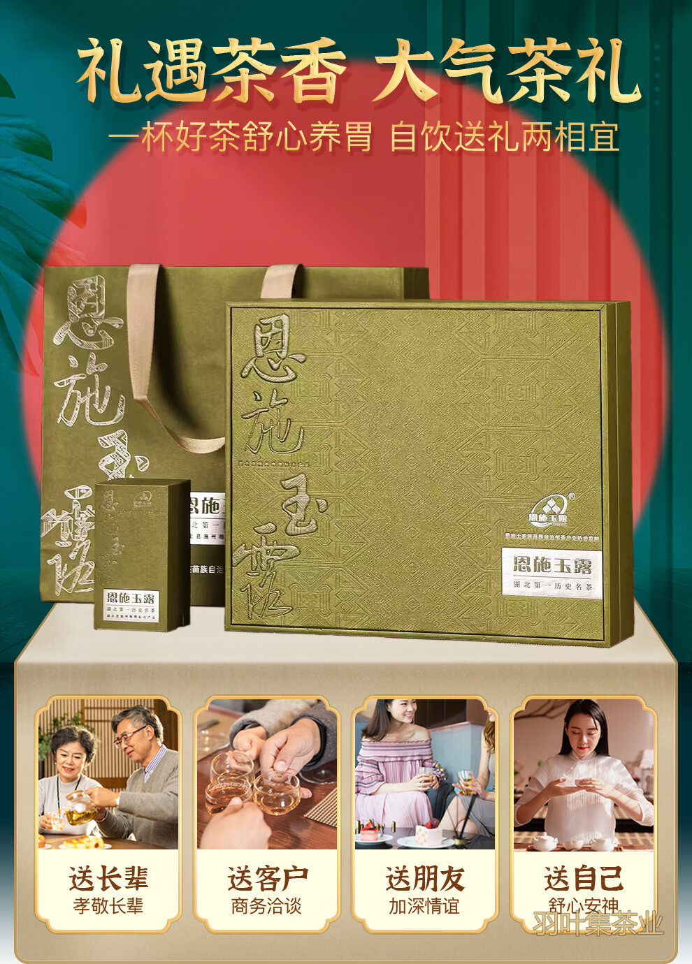 羽叶集恩施玉露明前蒸青绿茶恩施硒茶羽叶集茶叶礼盒中秋节教师节礼物送老师320g
