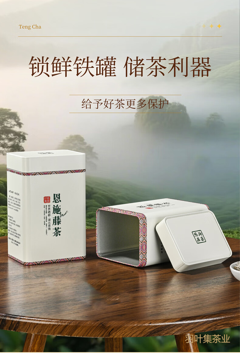 羽叶集恩施藤茶硒茶特级龙须芽尖养生茶口粮茶自己喝中秋节送长辈T250克